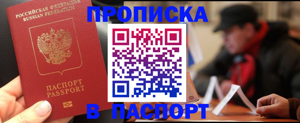 прописка 2025 в Нефтеюганске